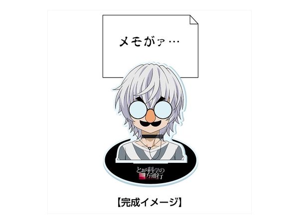 とある科学の一方通行 (めもすた!) ヒゲ眼鏡 アクセラレータ