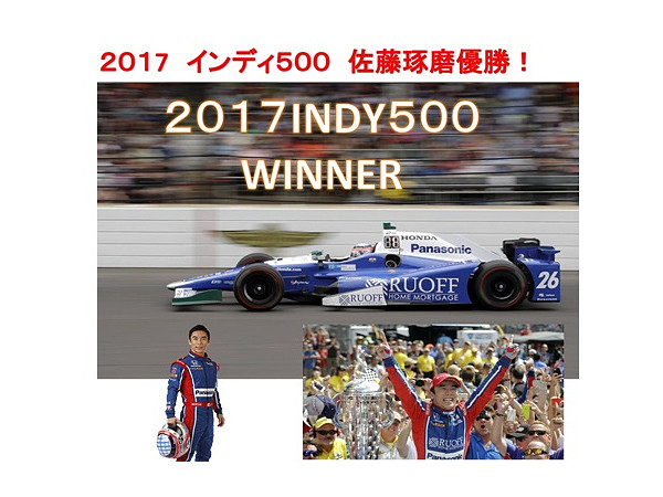 1/64 INDYCAR 2017 佐藤琢磨 2017インディ500優勝 | HLJ.co.jp