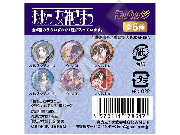 ああっ女神さまっ クラシカルドレス 缶バッジ 1Box 6pcs | HLJ.co.jp 