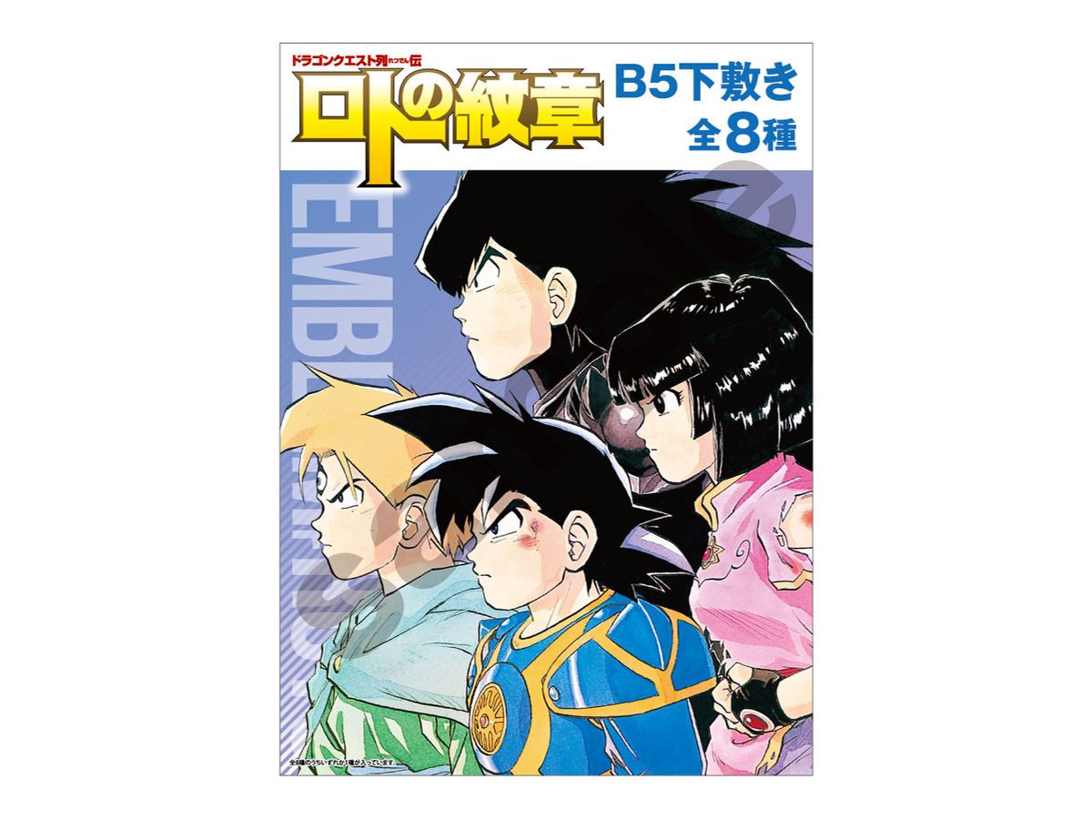 ドラゴンクエスト列伝 ロトの紋章 B5下敷き 1Box 8pcs | HLJ.co.jp