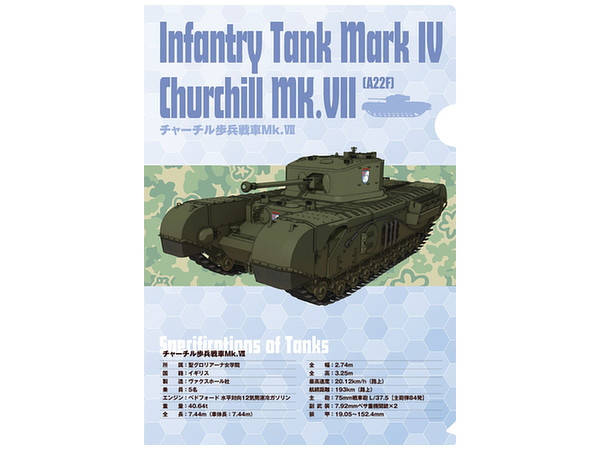 ガールズ パンツァー最終章 クリアファイル チャーチル歩兵戦車 Mk Vii By 学研ステイフル ホビーリンク ジャパン