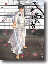 樹なつみ画集 八雲立つ | HLJ.co.jp
