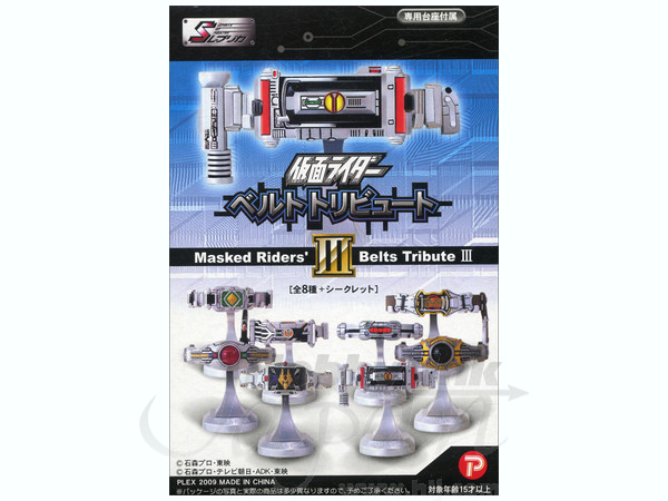 仮面ライダーベルトトリビュート #03: 1Box 10pcs | HLJ.co.jp
