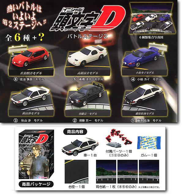 頭文字d バトルステージ 2 1 Box 8pcs By ハウディインターナショナル ホビーリンク ジャパン 頭文字d バトルステージ 2 1 Box 8pcs By ハウディインターナショナル ホビーリンク ジャパン