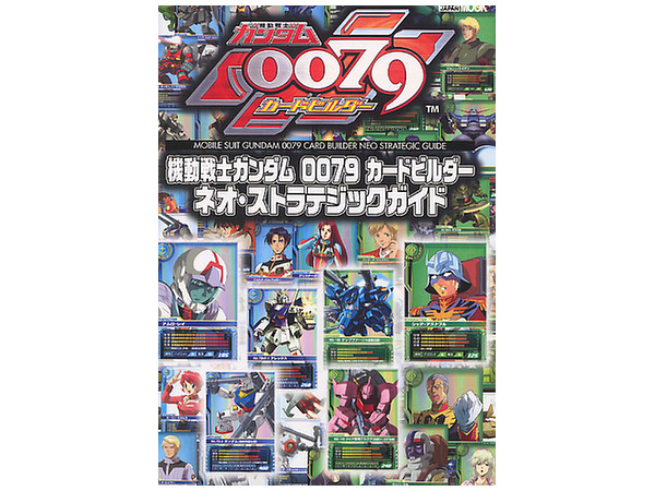 機動戦士ガンダム 0079 カードビルダー ベオ ストラテジックガイド By ホビージャパン ホビーリンク ジャパン 機動戦士ガンダム 0079 カードビルダー ベオ ストラテジックガイド By ホビージャパン ホビーリンク ジャパン