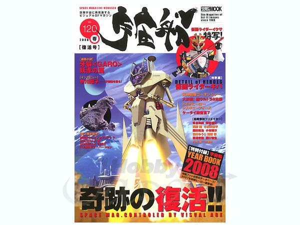 宇宙船 Vol. 120 | HLJ.co.jp
