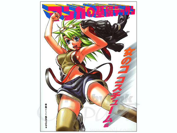 マンガの基礎デッサン 女の子 コスチューム編 By ホビージャパン ホビーリンク ジャパン マンガの基礎デッサン 女の子 コスチューム編 By ホビージャパン ホビーリンク ジャパン