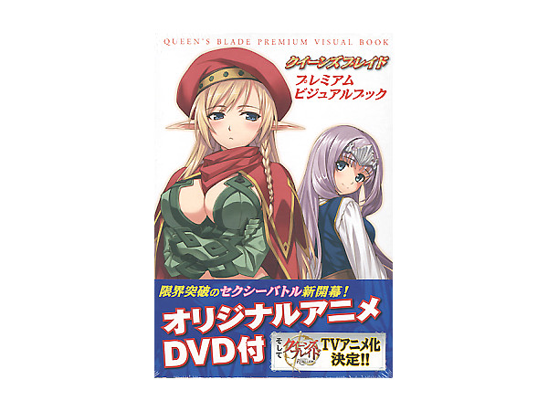 クイーンズブレイド プレミアムビジュアルブック By ホビージャパン ホビーリンク ジャパン