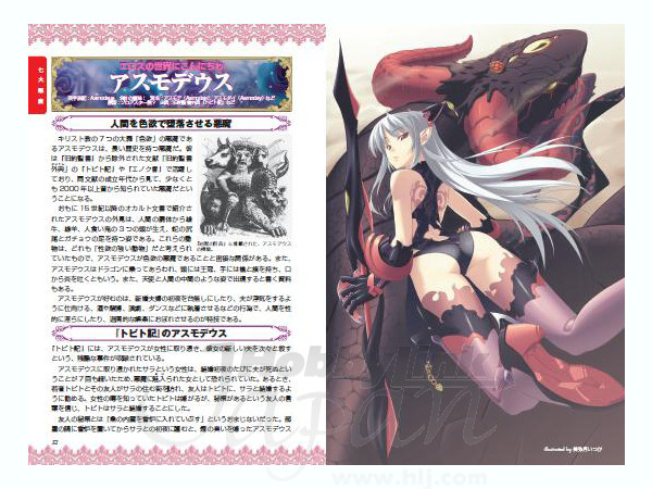 萌える 悪魔事典 By ホビージャパン ホビーリンク ジャパン 萌える 悪魔事典 By ホビージャパン ホビーリンク ジャパン