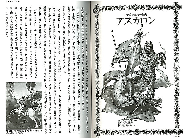 聖剣 魔剣 神話世界の武器大全 By ホビージャパン ホビーリンク ジャパン
