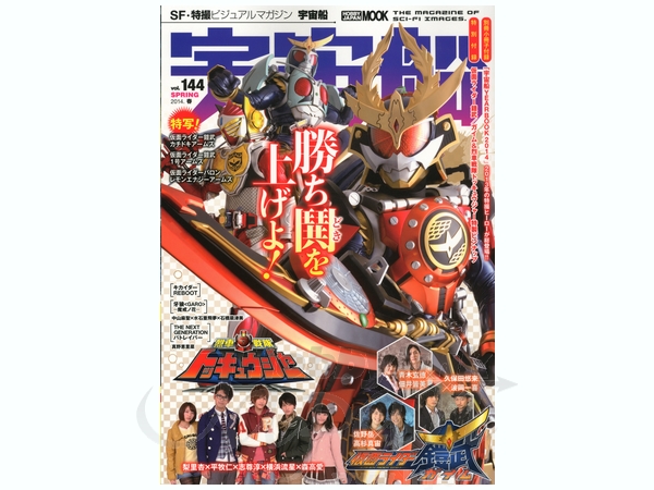 宇宙船 Vol. 144 | HLJ.co.jp