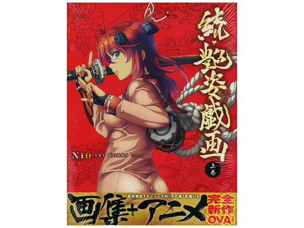 Ni8 Art Works Vol 2 続 艶姿戯画 上巻 By ホビージャパン ホビーリンク ジャパン