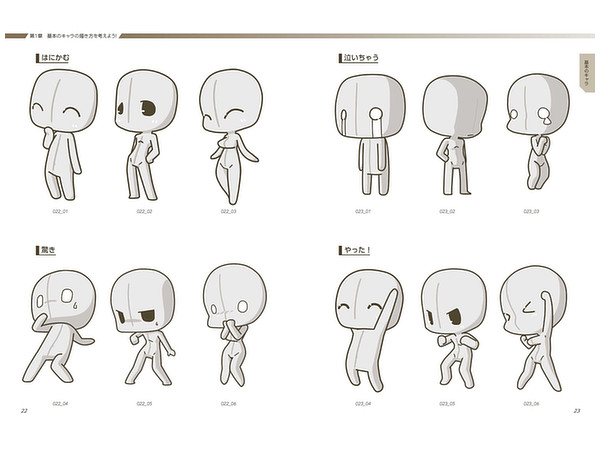 スーパーデフォルメポーズ集 チビキャラ編 By ホビージャパン ホビーリンク ジャパン スーパーデフォルメポーズ集 チビキャラ編 By ホビージャパン ホビーリンク ジャパン