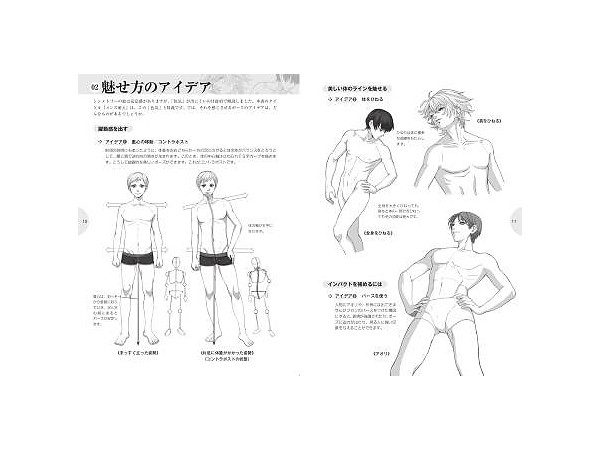 メンズ萌えキャラクターの描き方 しぐさ ポーズ編 By ホビージャパン ホビーリンク ジャパン メンズ萌えキャラクターの描き方 しぐさ ポーズ編 By ホビージャパン ホビーリンク ジャパン