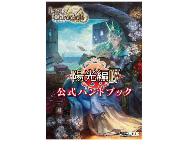 ラストクロニクル 公式ハンドブック7冊セット