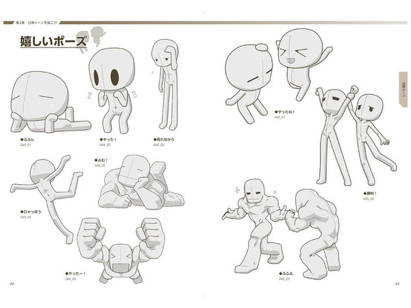 スーパーデフォルメポーズ集 男の子キャラ編 By ホビージャパン ホビーリンク ジャパン スーパーデフォルメポーズ集 男の子キャラ編 By ホビージャパン ホビーリンク ジャパン