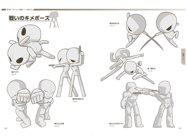スーパーデフォルメポーズ集 男の子キャラ編 By ホビージャパン ホビーリンク ジャパン スーパーデフォルメポーズ集 男の子キャラ編 By ホビージャパン ホビーリンク ジャパン