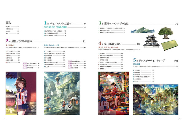 東洋ファンタジー風景の描き方 Clip Studio Paintで空気感のあるキャラ 背景を描く By ホビージャパン ホビーリンク ジャパン 東洋ファンタジー風景の描き方 Clip Studio Paintで空気感のあるキャラ 背景を描く By ホビージャパン ホビーリンク ジャパン