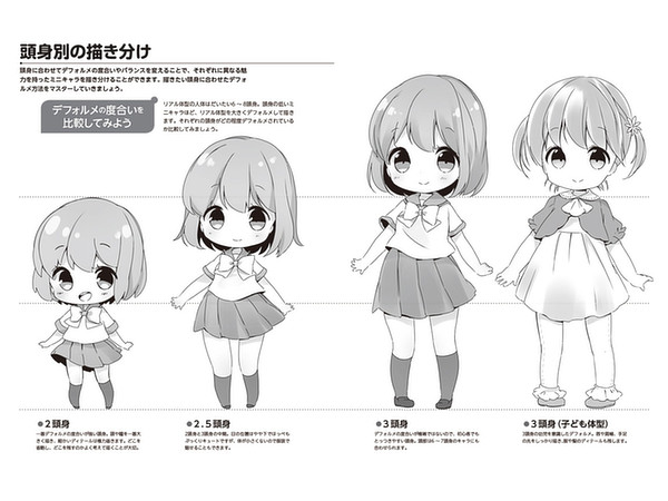 ミニキャラクターの描き分け ほんわか2 5 2 3頭身編 By ホビージャパン ホビーリンク ジャパン ミニキャラクターの描き分け ほんわか2 5 2 3頭身編 By ホビージャパン ホビーリンク ジャパン