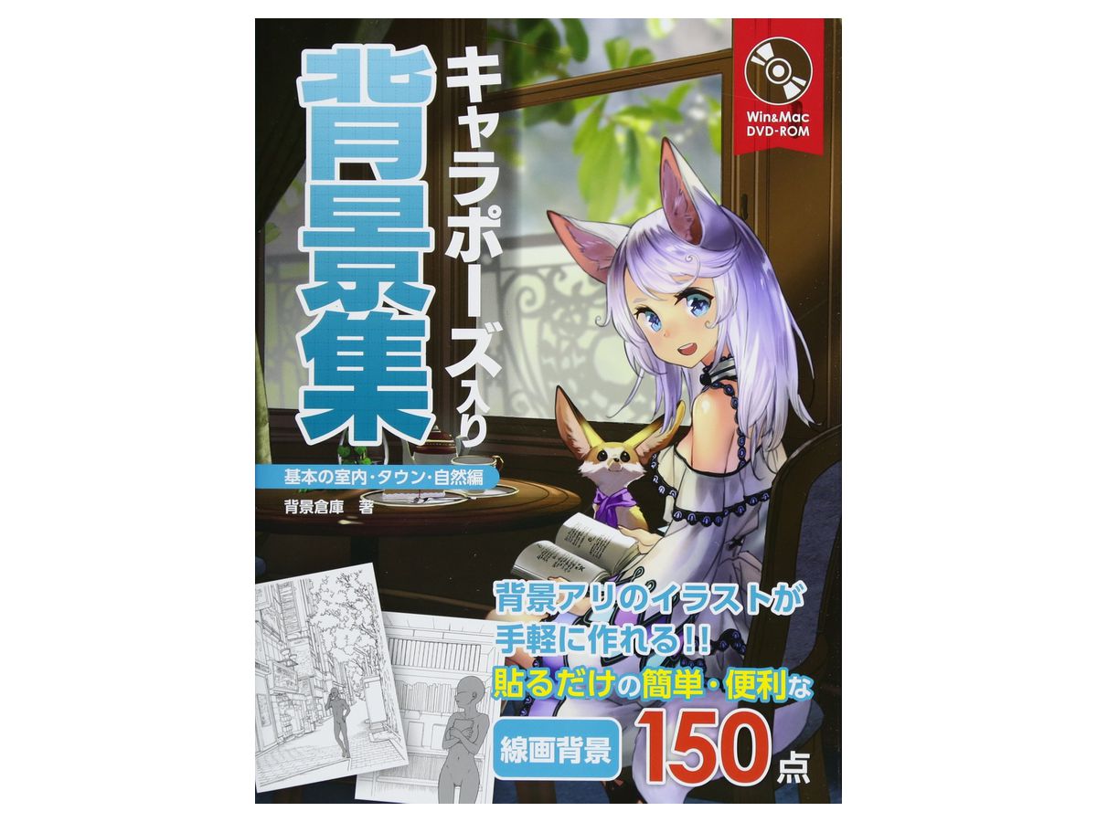 キャラポーズ入り背景集 基本の室内 タウン 自然編 By ホビージャパン ホビーリンク ジャパン キャラポーズ入り背景集 基本の室内 タウン 自然編 By ホビージャパン ホビーリンク ジャパン