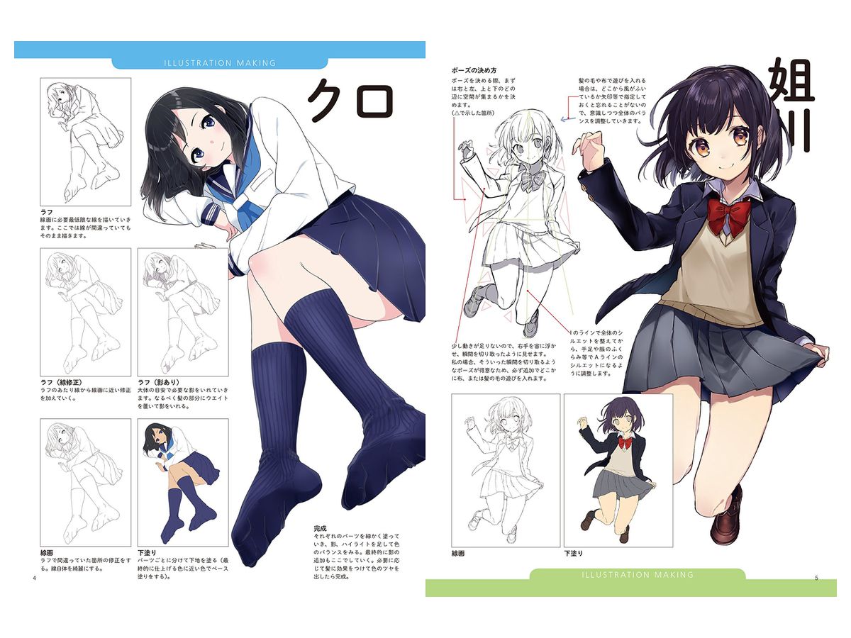 イラストレーターが考えた女子高生ポーズ集 | HLJ.co.jp