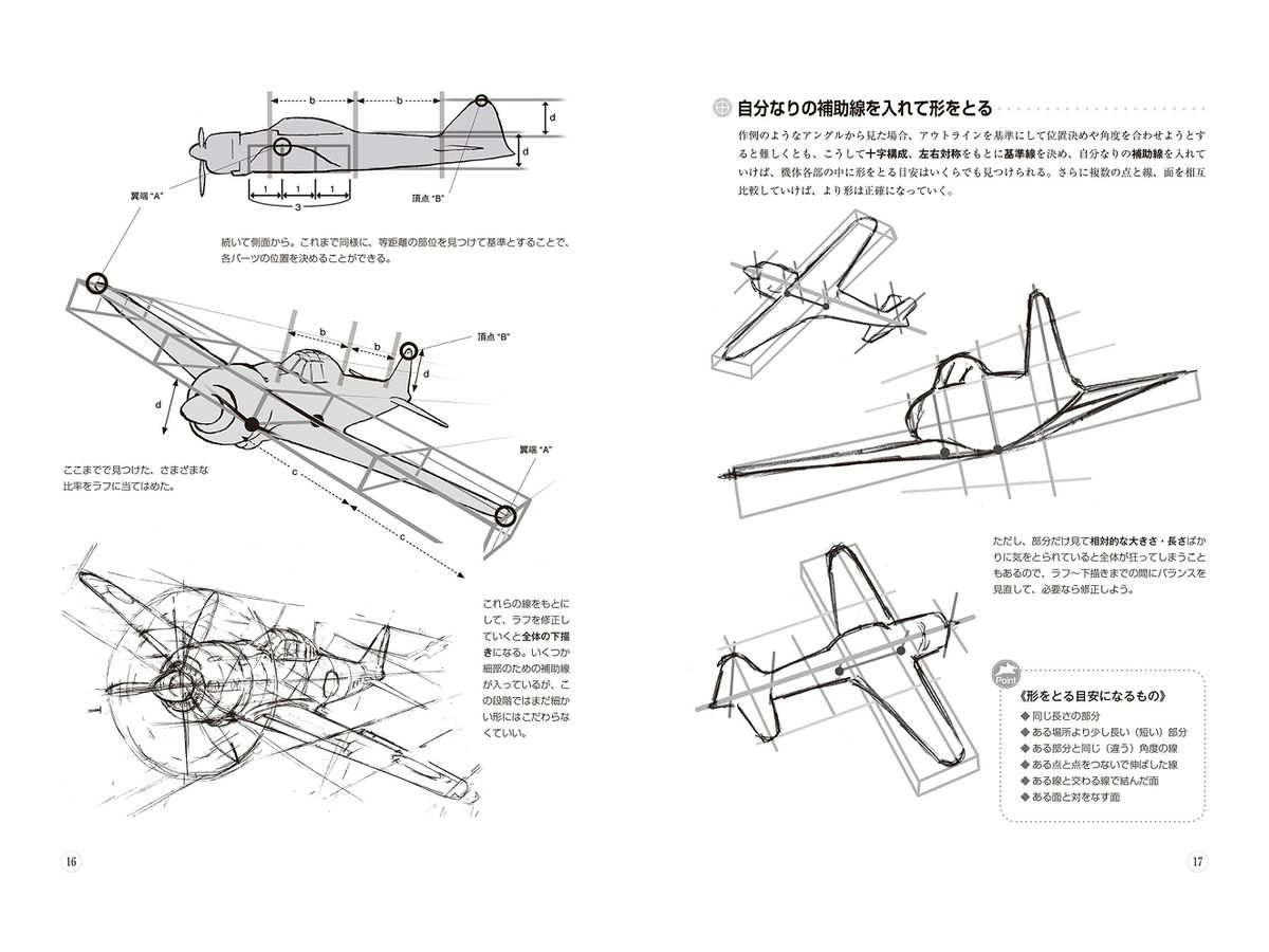 戦闘機の描き方 翼と機体 十字から描く戦闘機テクニック By ホビージャパン ホビーリンク ジャパン