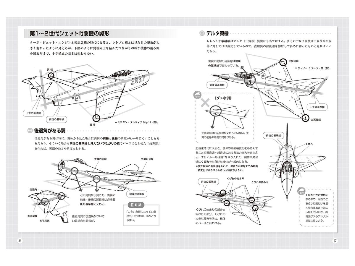 戦闘機の描き方 翼と機体 十字から描く戦闘機テクニック By ホビージャパン ホビーリンク ジャパン 戦闘機の描き方 翼と機体 十字から描く戦闘機テクニック By ホビージャパン ホビーリンク ジャパン