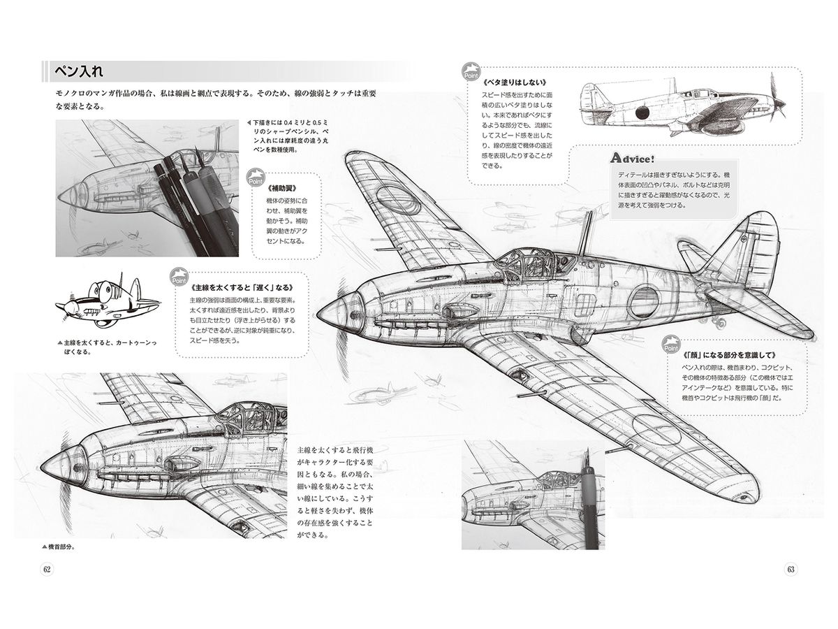 戦闘機の描き方 翼と機体 十字から描く戦闘機テクニック By ホビージャパン ホビーリンク ジャパン 戦闘機の描き方 翼と機体 十字から描く戦闘機テクニック By ホビージャパン ホビーリンク ジャパン