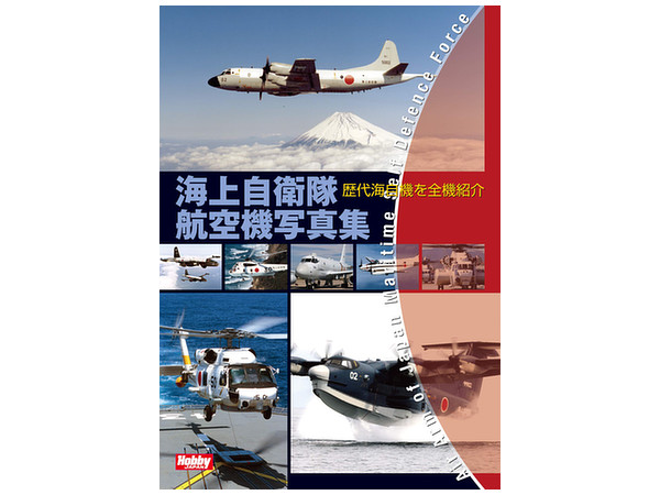 海上自衛隊航空機写真集 海上自衛隊航空機写真集 | - |本 ブックオフ公式オンラインストア Web 海上自衛隊航空機写真集 海上自衛隊航空機写真集 | - |本 ブックオフ公式オンラインストア Web