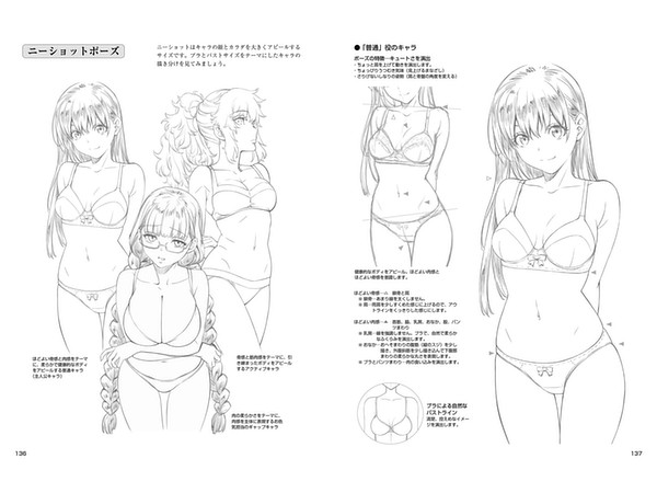 女の子のカラダの描き方 キャラ骨と肉感をつかんでセクシーな女の子を描く By ホビージャパン ホビーリンク ジャパン 女の子のカラダの描き方 キャラ骨と肉感をつかんでセクシーな女の子を描く By ホビージャパン ホビーリンク ジャパン