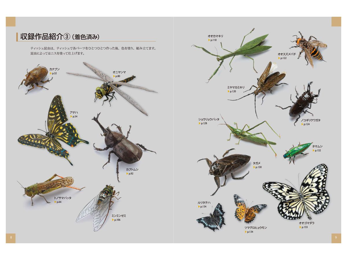 ティッシュで作るリアルな昆虫 基本のカナブンからカブトムシ アゲハチョウ トノサマバッタの工作まで By ホビージャパン ホビーリンク ジャパン ティッシュで作るリアルな昆虫 基本のカナブンからカブトムシ アゲハチョウ トノサマバッタの工作まで By ホビージャパン ホビーリンク ジャパン