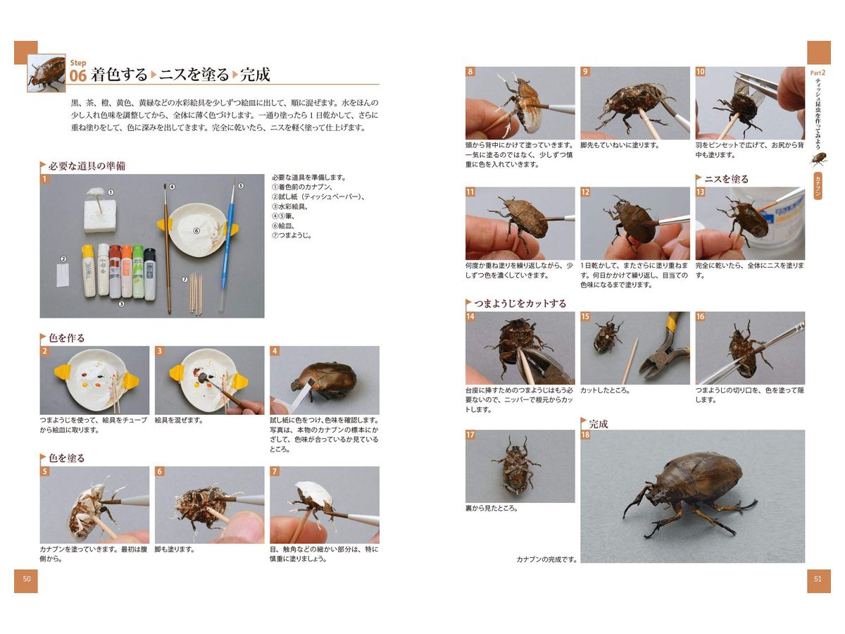 ティッシュで作るリアルな昆虫 基本のカナブンからカブトムシ アゲハチョウ トノサマバッタの工作まで By ホビージャパン ホビーリンク ジャパン ティッシュで作るリアルな昆虫 基本のカナブンからカブトムシ アゲハチョウ トノサマバッタの工作まで By ホビージャパン ホビーリンク ジャパン
