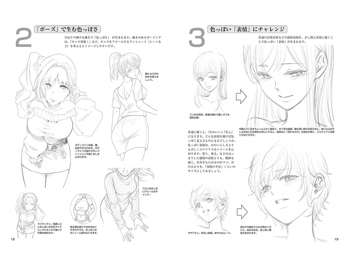 女の子のカラダの描き方 色っぽく見せるテクニック By ホビージャパン ホビーリンク ジャパン 女の子のカラダの描き方 色っぽく見せるテクニック By ホビージャパン ホビーリンク ジャパン