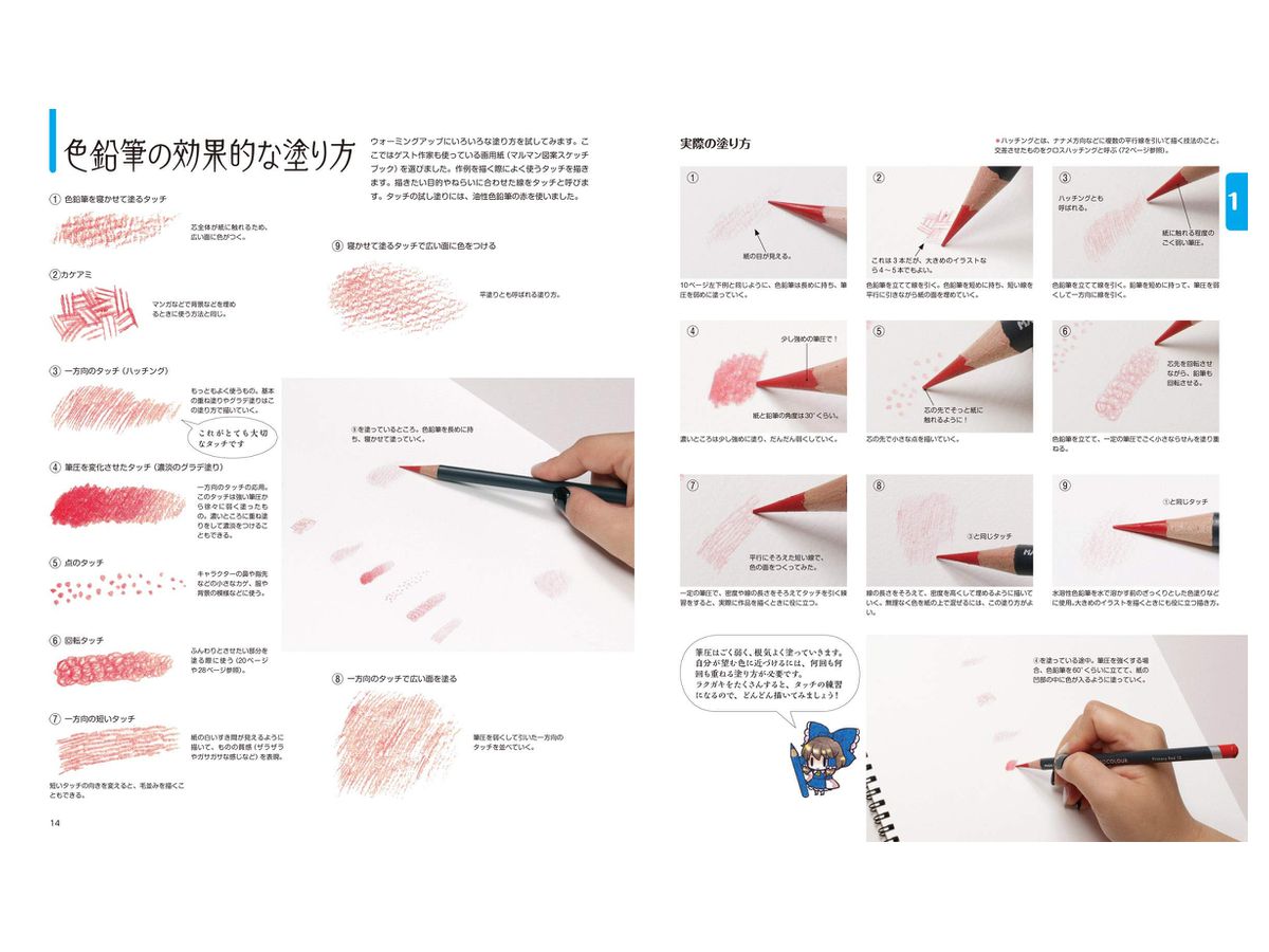 色えんぴつで描く東方イラストテクニック ミニキャラから始めるイラストメイキング By ホビージャパン ホビーリンク ジャパン 色えんぴつで描く東方イラストテクニック ミニキャラから始めるイラストメイキング By ホビージャパン ホビーリンク ジャパン