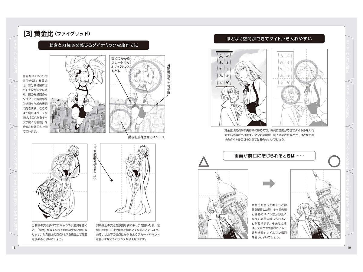 キャラが映える構図イラストポーズ集 一枚絵がキマる構図から複数名の構図まで By ホビージャパン ホビーリンク ジャパン キャラが映える構図イラストポーズ集 一枚絵がキマる構図から複数名の構図まで By ホビージャパン ホビーリンク ジャパン