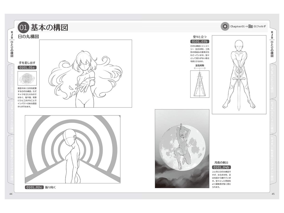 キャラが映える構図イラストポーズ集 一枚絵がキマる構図から複数名の構図まで By ホビージャパン ホビーリンク ジャパン