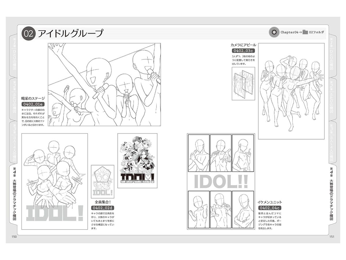 キャラが映える構図イラストポーズ集 一枚絵がキマる構図から複数名の構図まで By ホビージャパン ホビーリンク ジャパン キャラが映える構図イラストポーズ集 一枚絵がキマる構図から複数名の構図まで By ホビージャパン ホビーリンク ジャパン