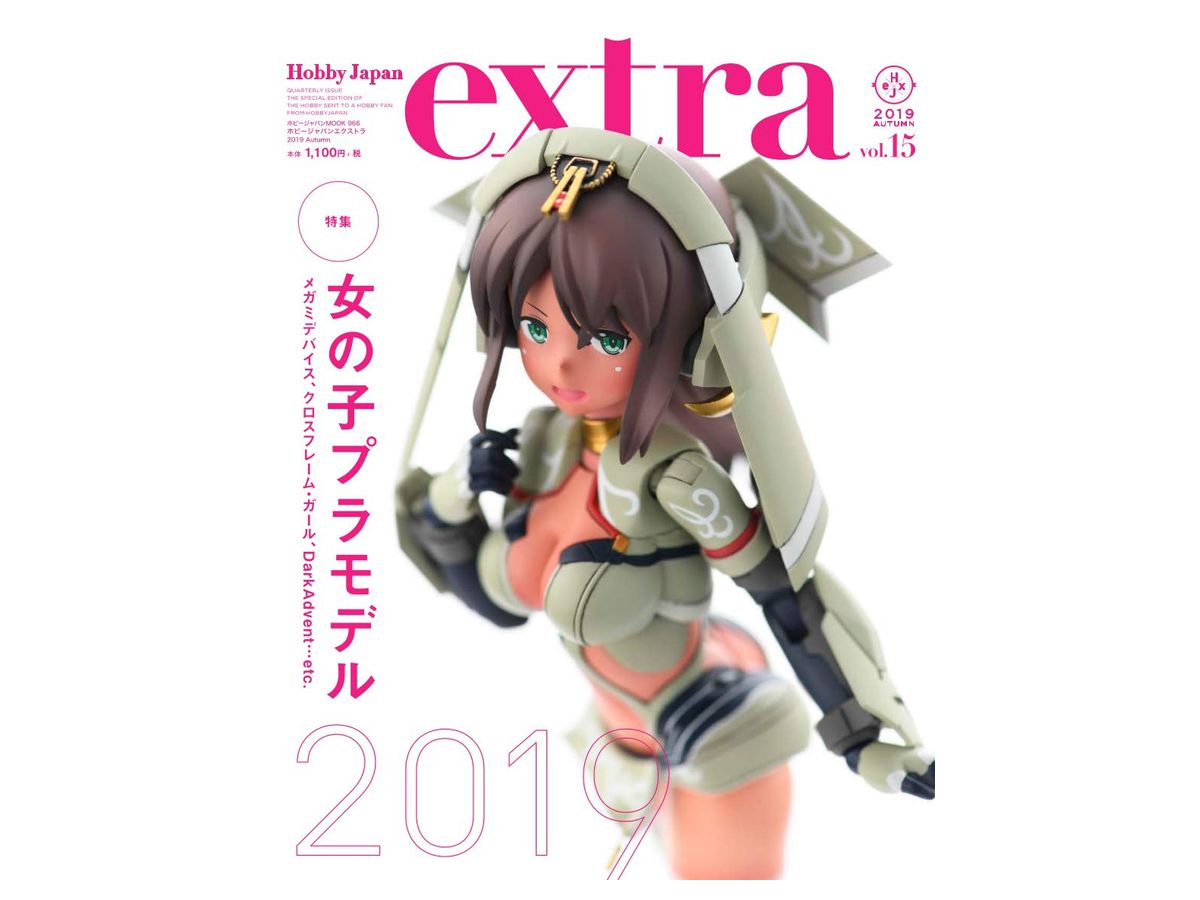 ホビージャパン エクストラ19 Autumn ホビージャパン エクストラ19 Autumn