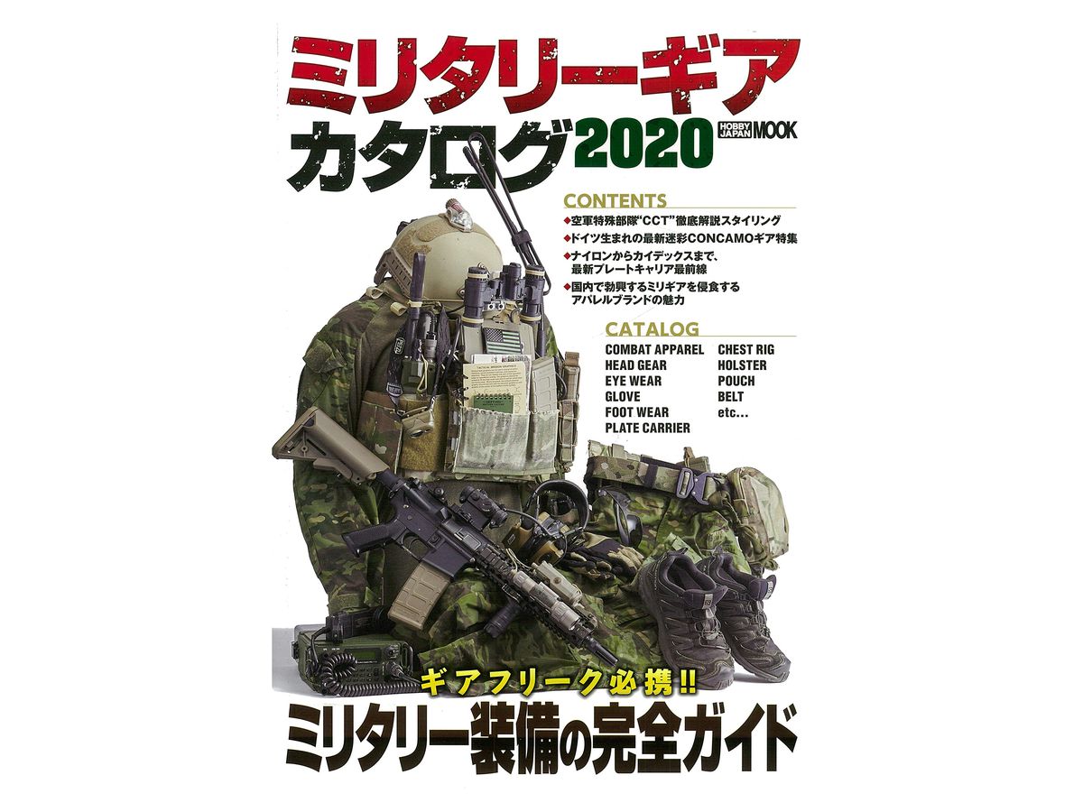 ミリタリーギアカタログ By ホビージャパン ホビーリンク ジャパン