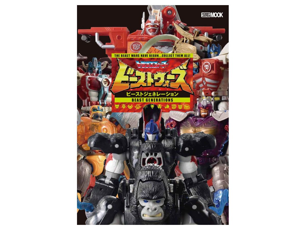 トランスフォーマー ビーストウォーズ ビーストジェネレーション