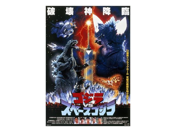 ゴジラvsスペースゴジラ コンプリーション By ホビージャパン ホビーリンク ジャパン ゴジラvsスペースゴジラ コンプリーション By ホビージャパン ホビーリンク ジャパン