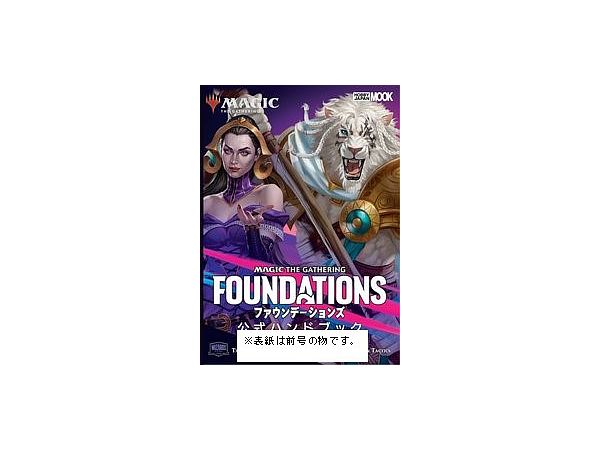 マジック:ザ·ギャザリング 公式ハンドブック マジック：ザ