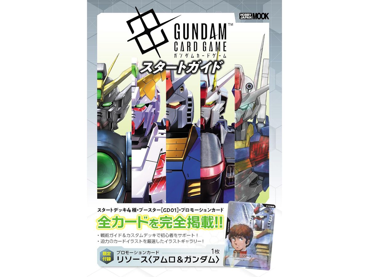 リソース　ガンダムカードゲーム　9枚セット ガンダムカードゲーム】スタートデッキ『Heroic Beginnings