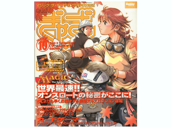 【未開封】　MTG ギャザガール　ポケットカレンダー2002年　希少 ゲームぎゃざ 2002/10 | HLJ.co.jp