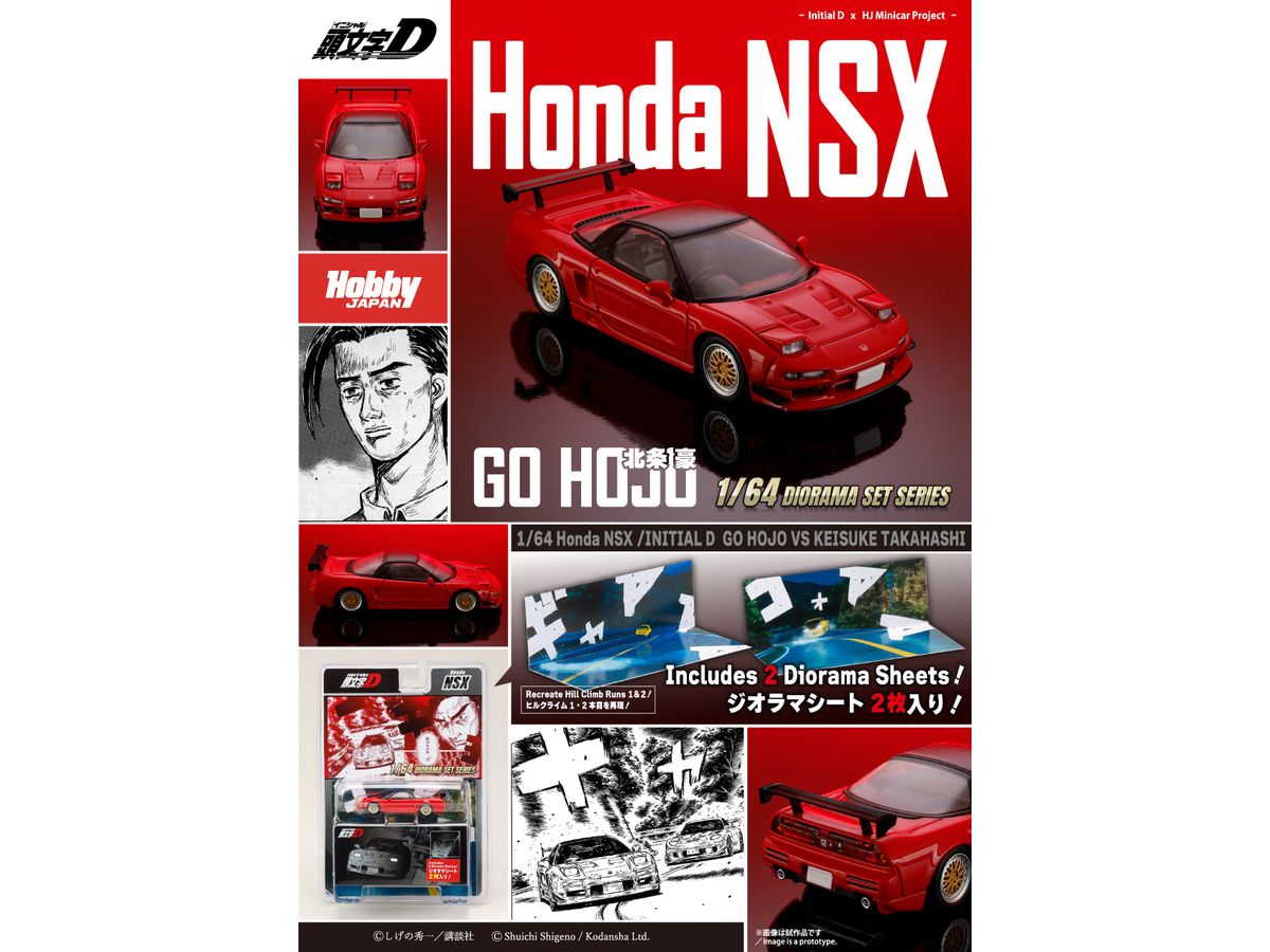 1/64 Honda NSX / 頭文字D 北条 豪 VS 高橋 啓介 | HLJ.co.jp