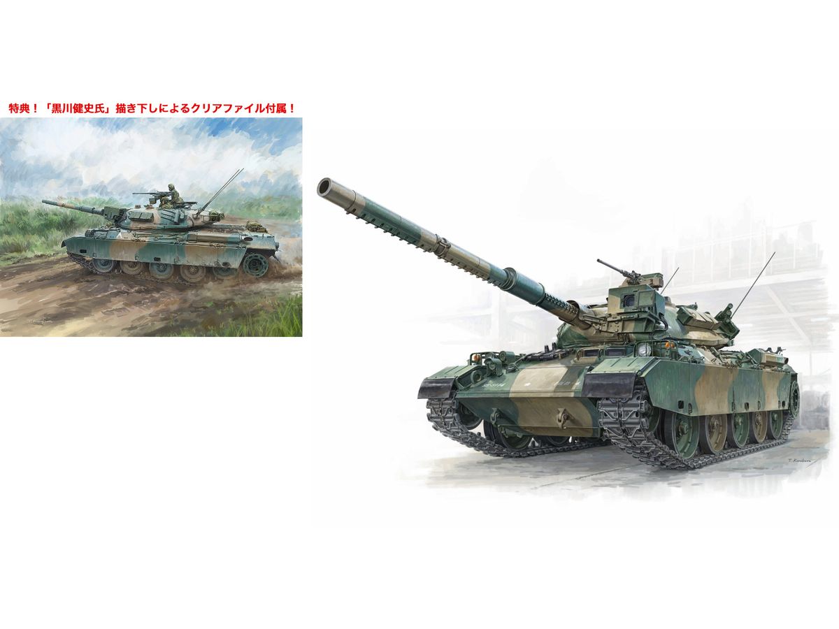 74式戦車 G型 1/35 限定版　ホビージャパン　　 新品未開封　陸上自衛隊 改修型の「陸上自衛隊 74式戦車 G型」をプラモデル化、ホビー