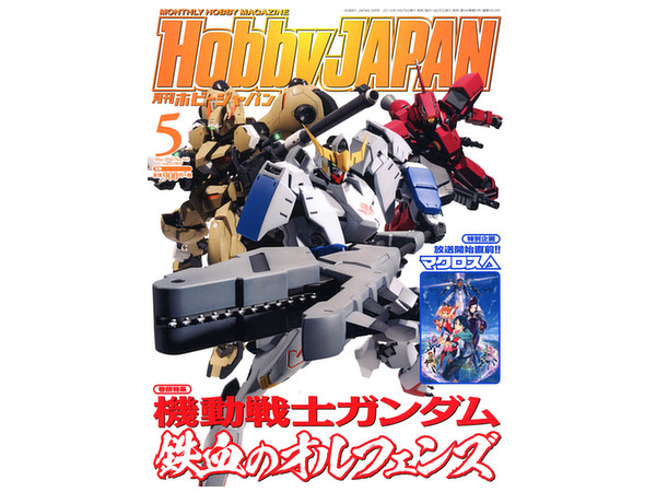 ホビージャパン 2016年05月号 | HLJ.co.jp