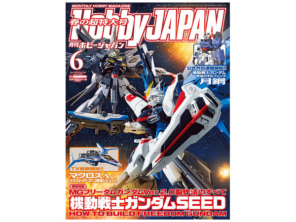 ホビージャパン 2016年06月号 | HLJ.co.jp