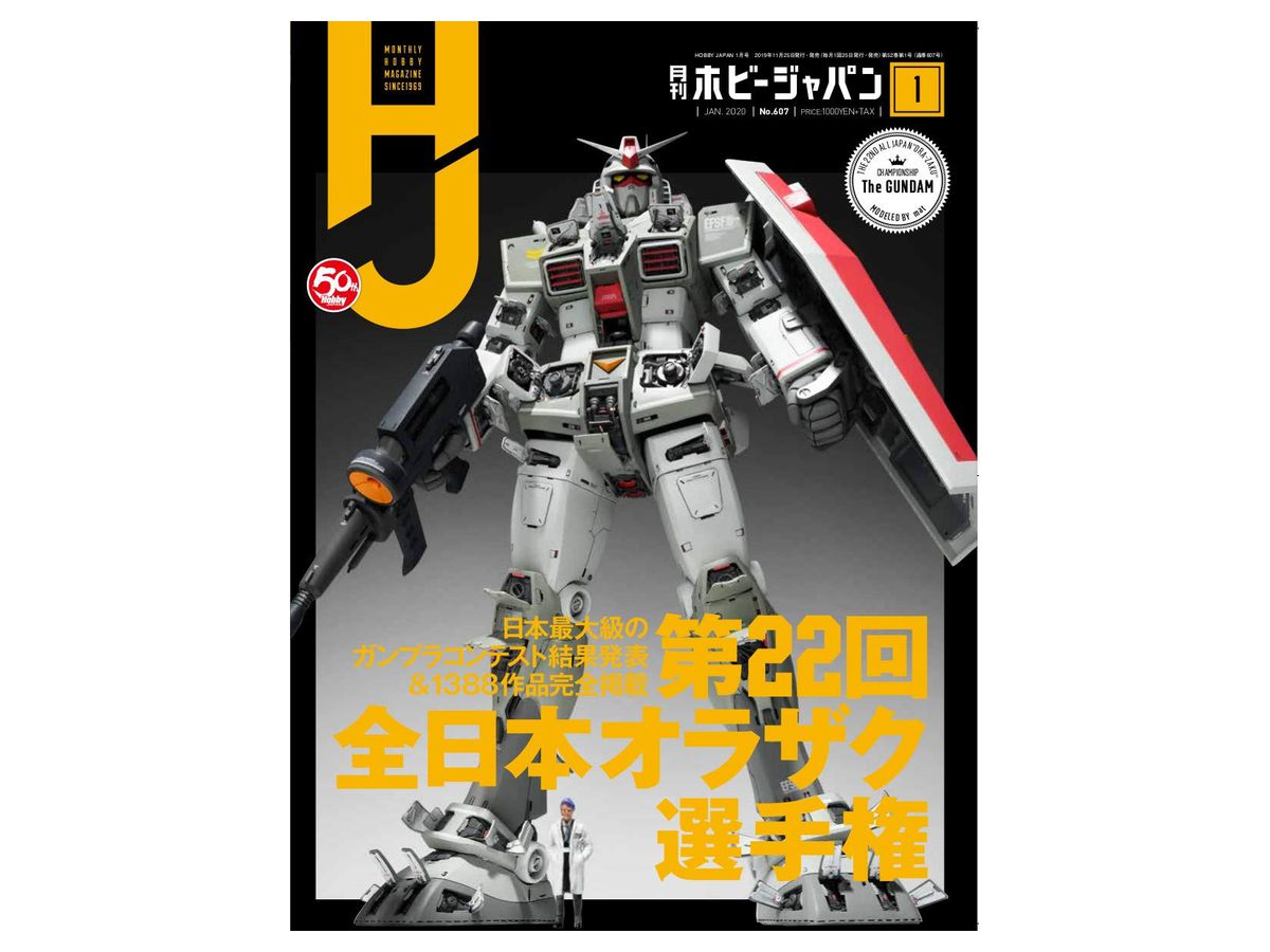 月刊ホビージャパン 年01月号 By ホビージャパン ホビーリンク ジャパン