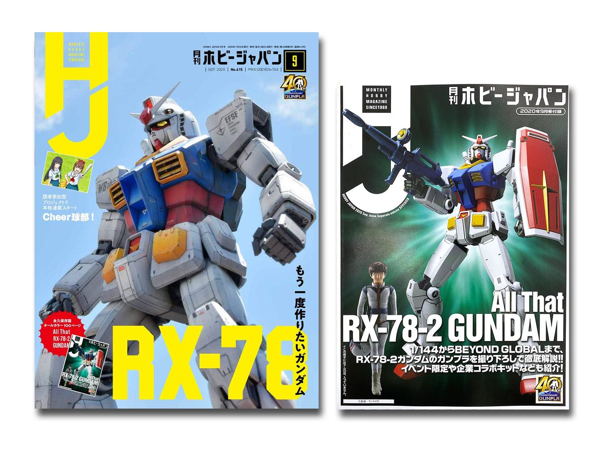 月刊ホビージャパン2020年9月号 | HLJ.co.jp